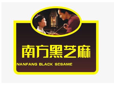 南方黑芝麻